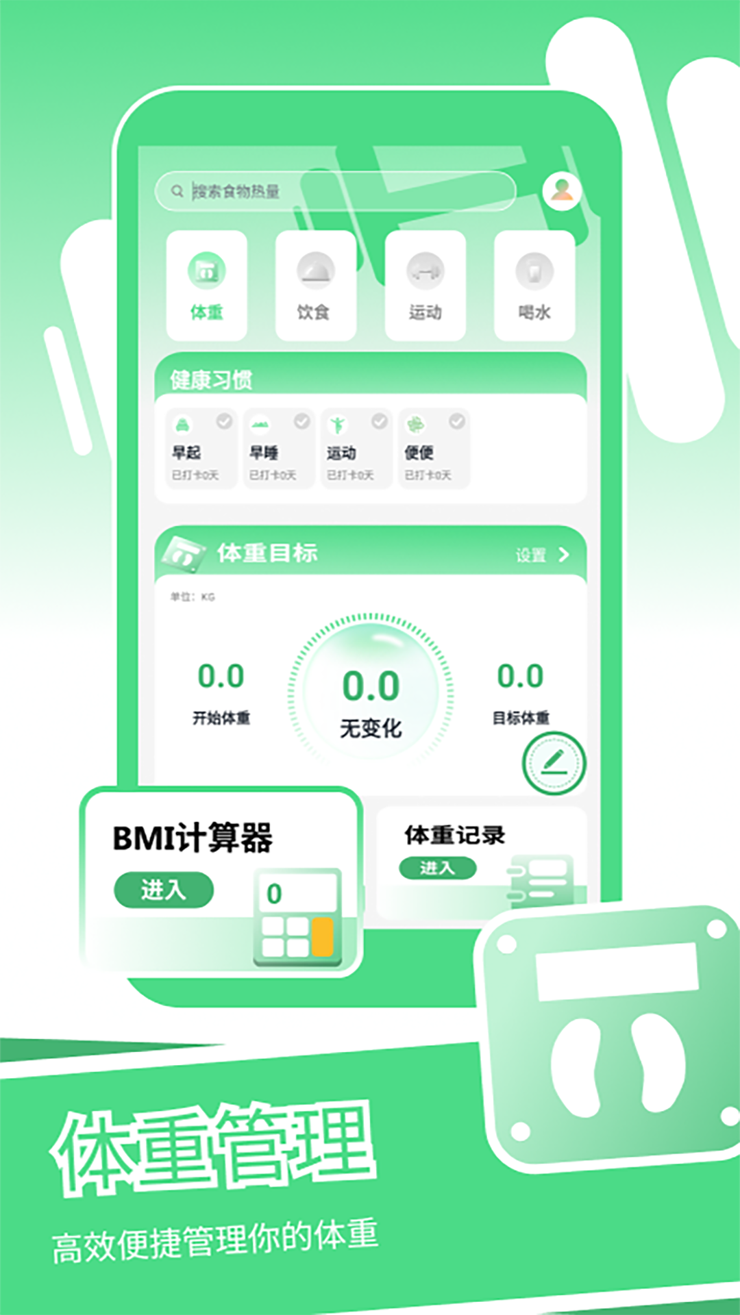 精彩截图-身材蜕变记2026官方新版