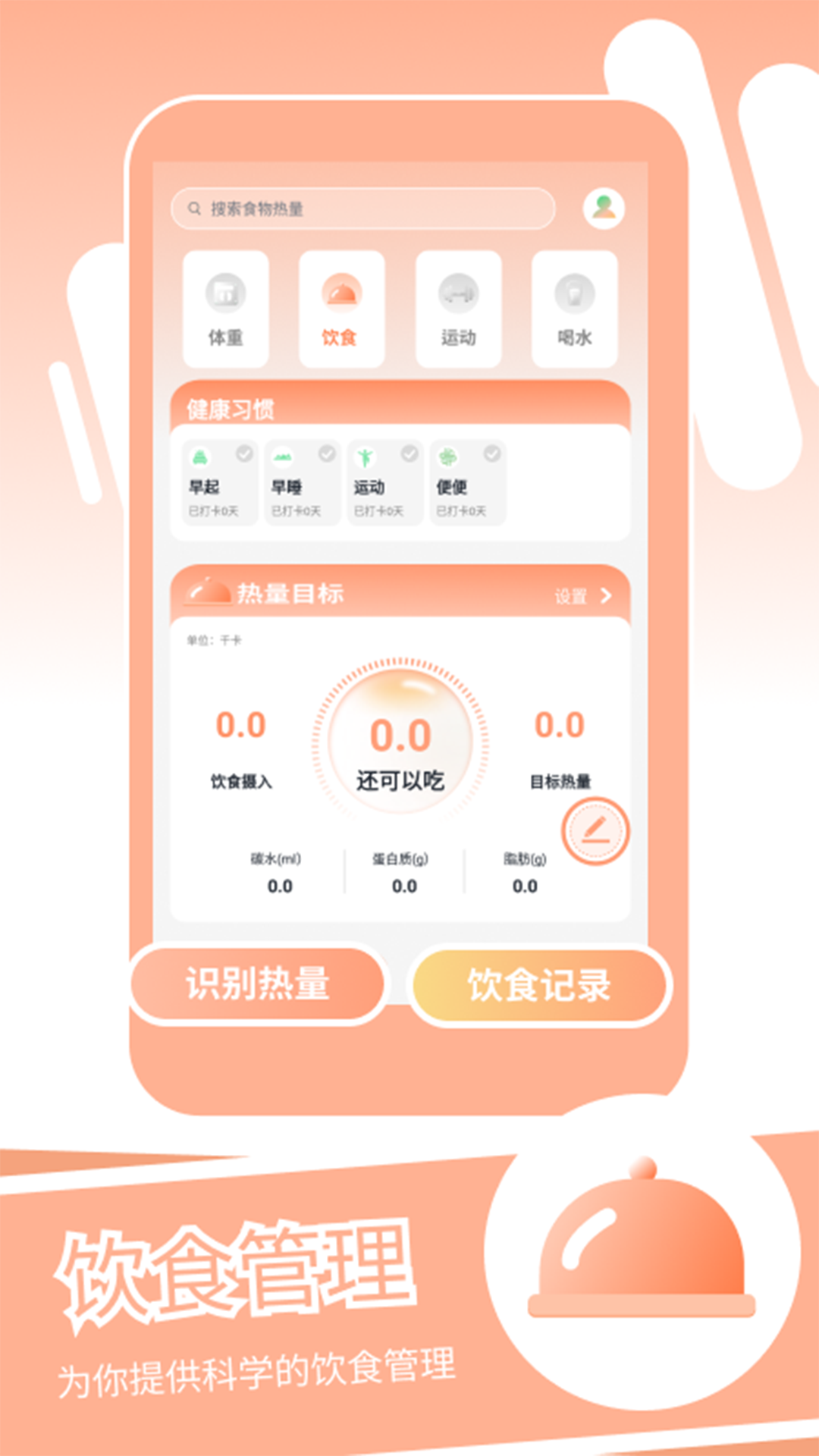 精彩截图-身材蜕变记2026官方新版