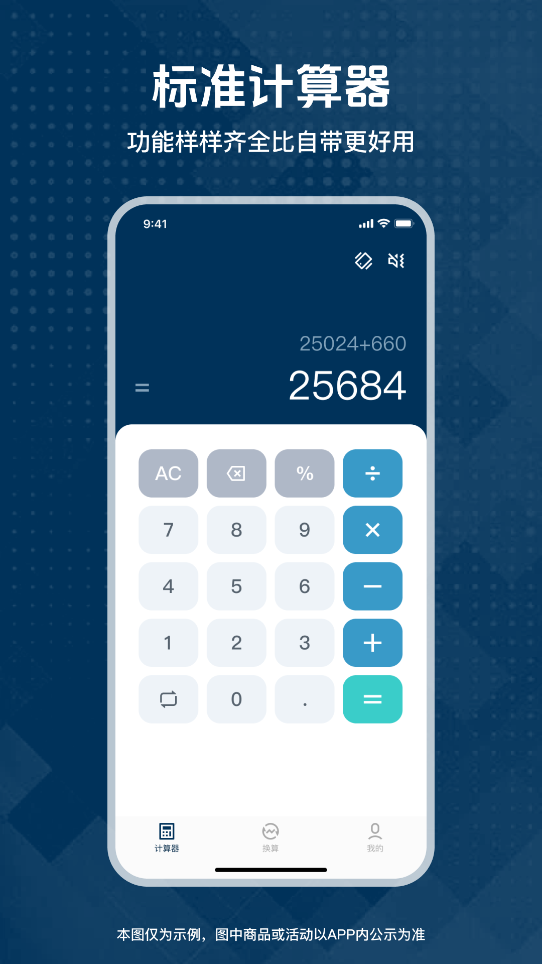 精彩截图-智能免费计算器2026官方新版