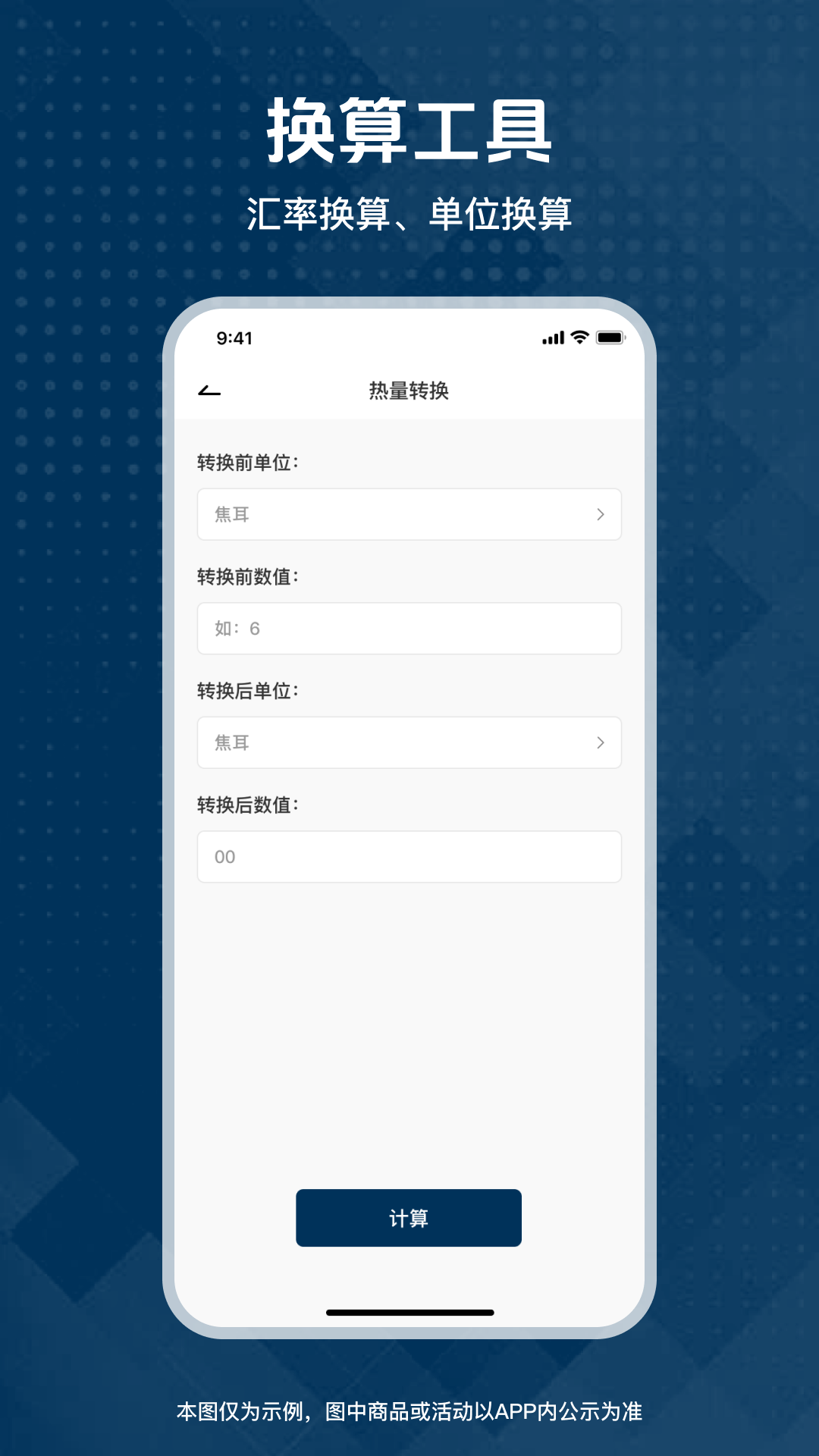 精彩截图-智能免费计算器2026官方新版