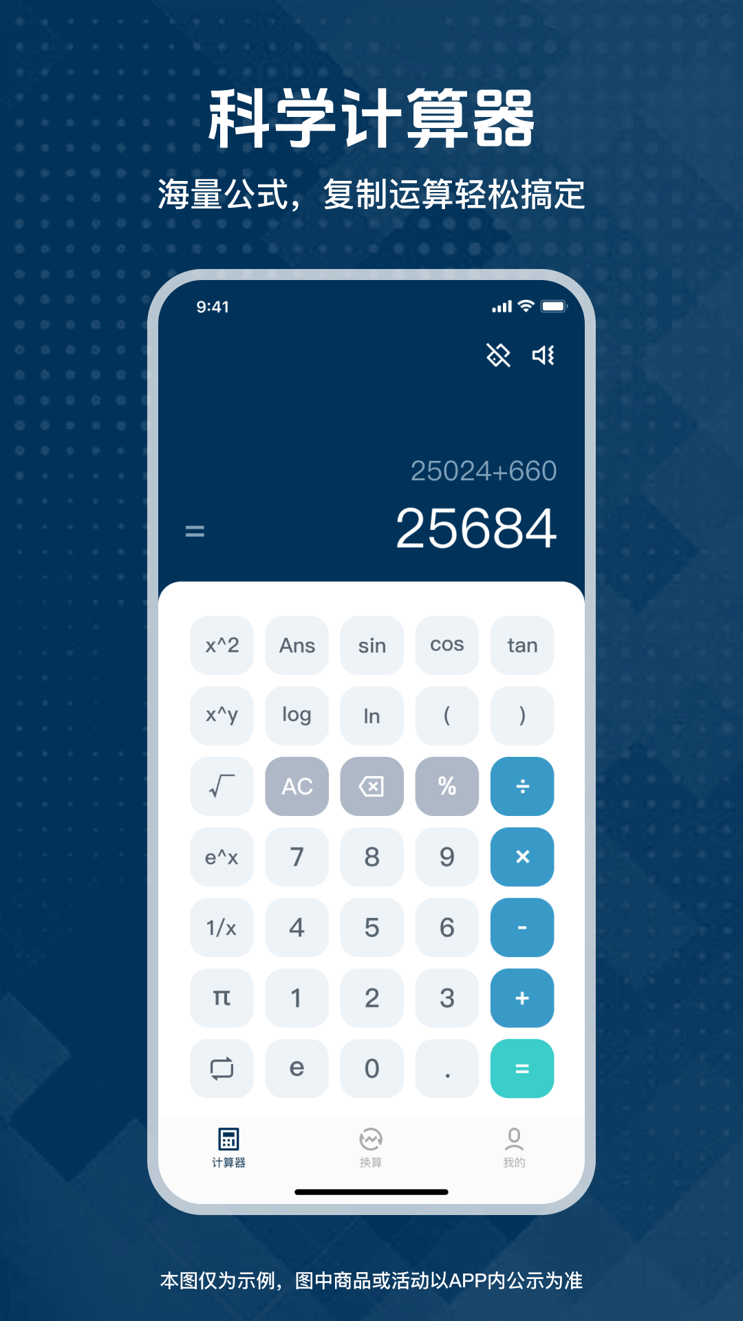 精彩截图-智能免费计算器2026官方新版