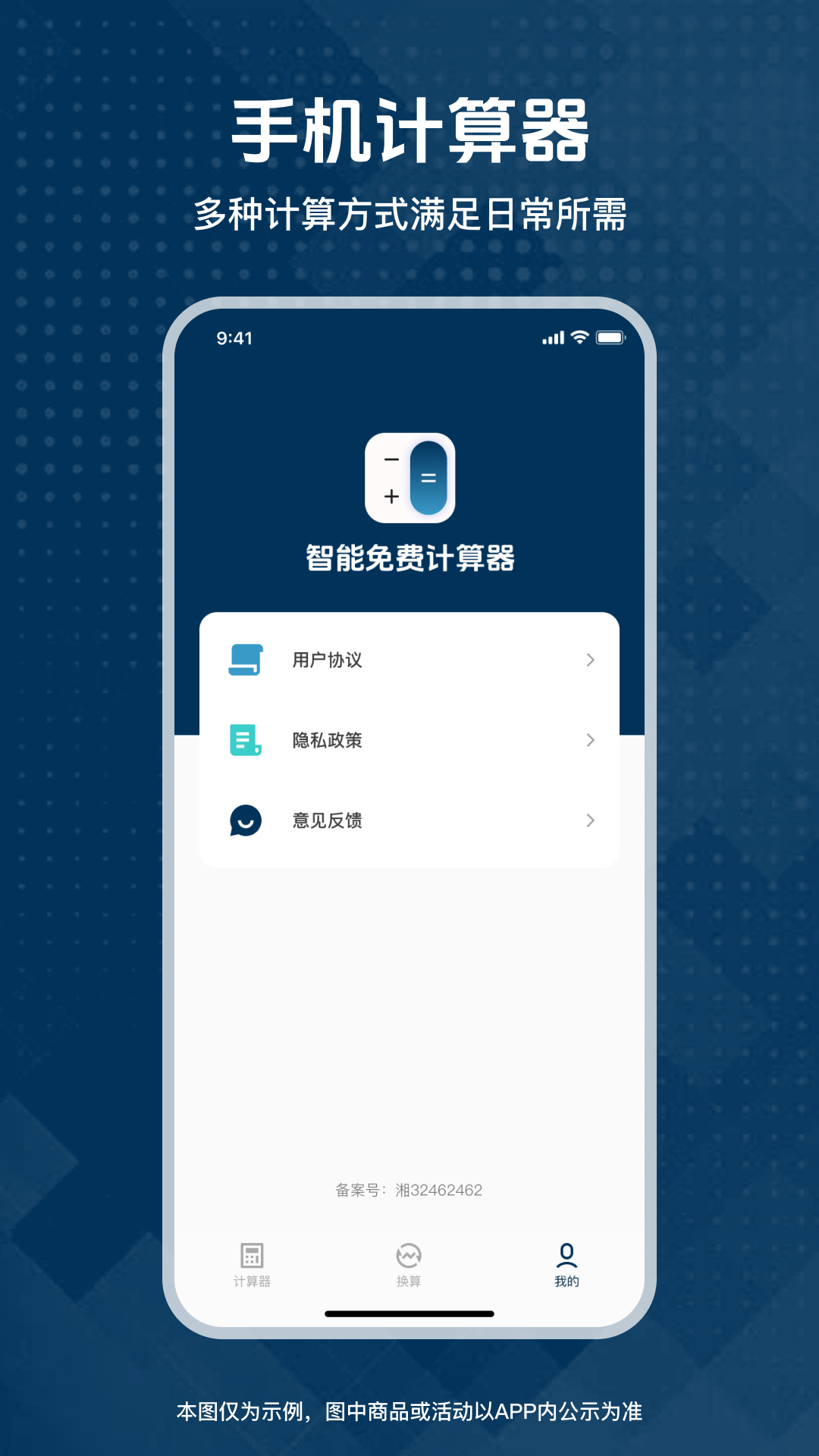 精彩截图-智能免费计算器2026官方新版