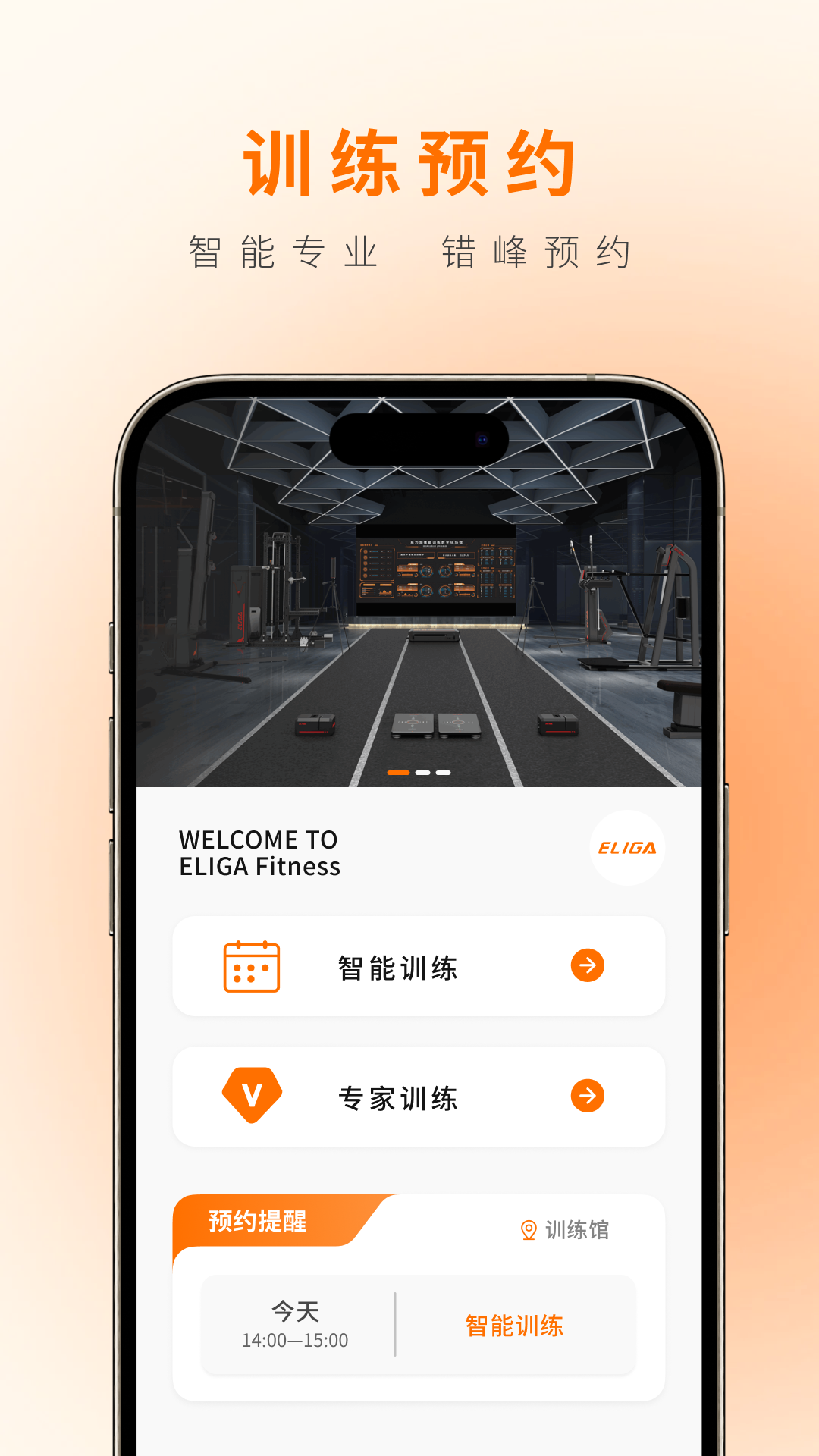 精彩截图-ELIGA Fit2026官方新版