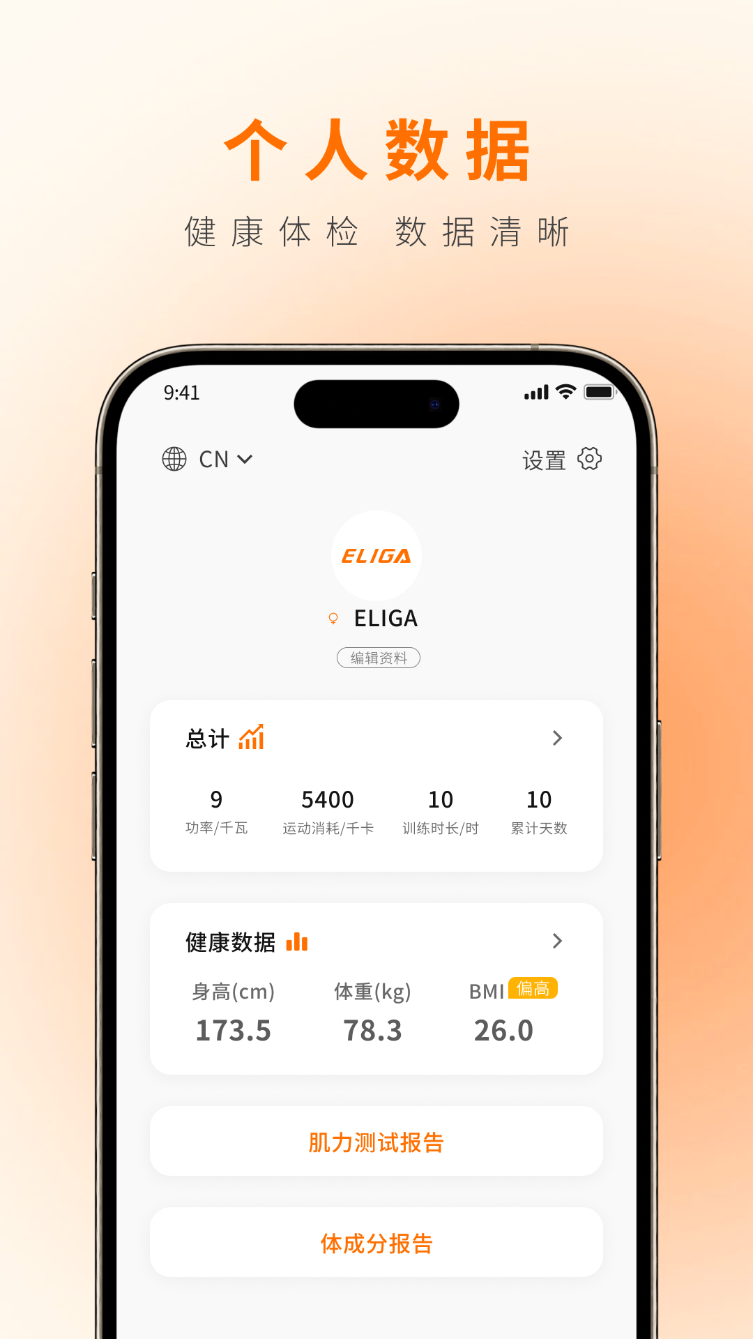 精彩截图-ELIGA Fit2026官方新版