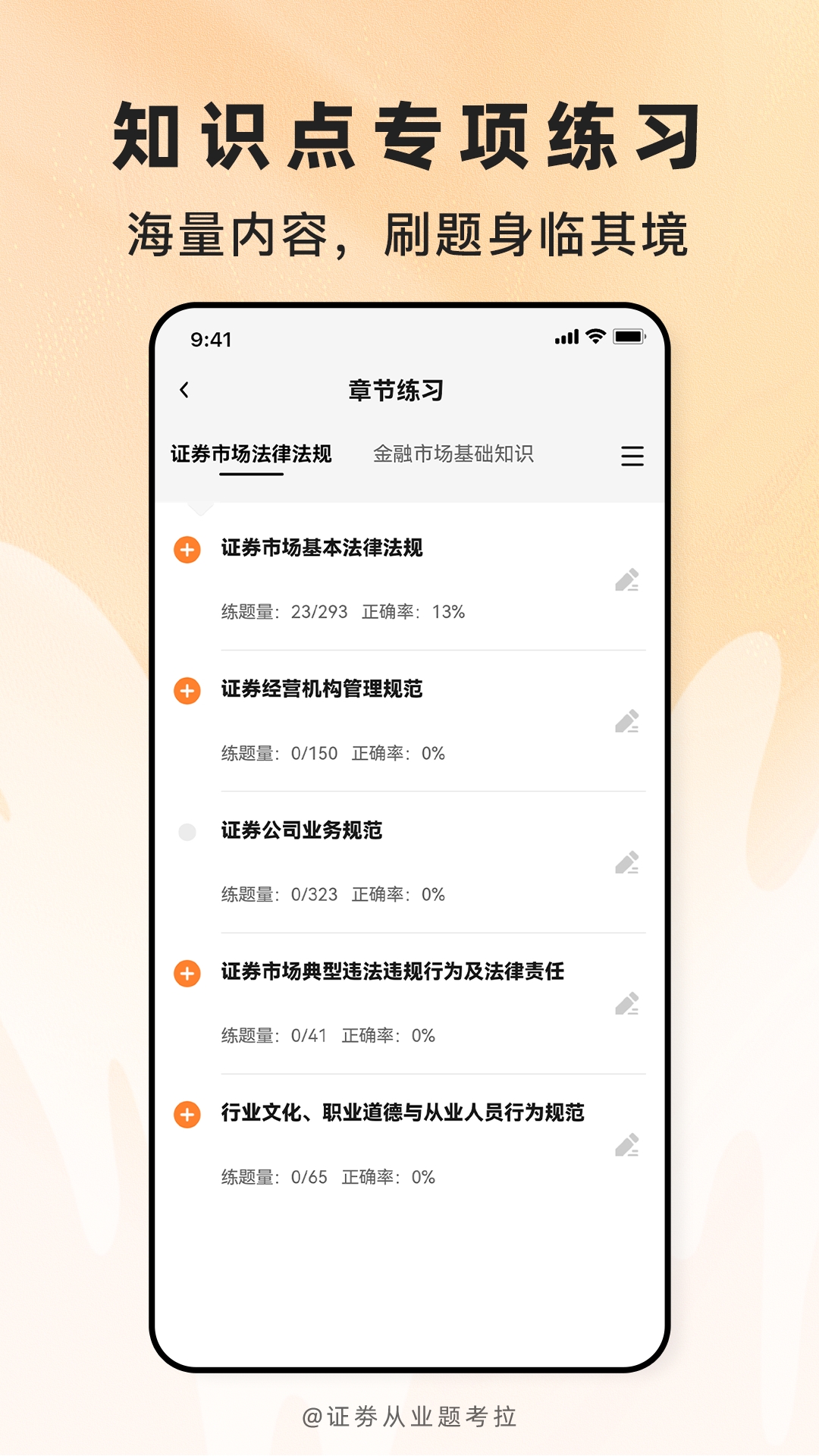 精彩截图-证劵从业题考拉2026官方新版