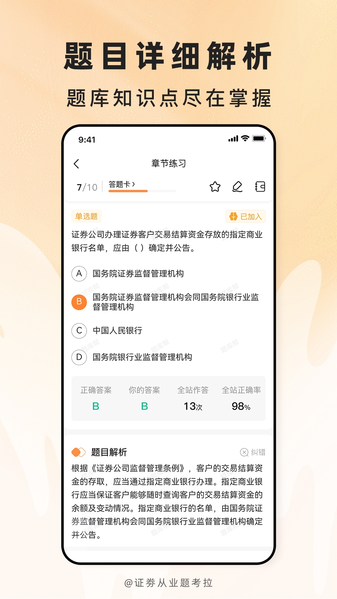 精彩截图-证劵从业题考拉2026官方新版