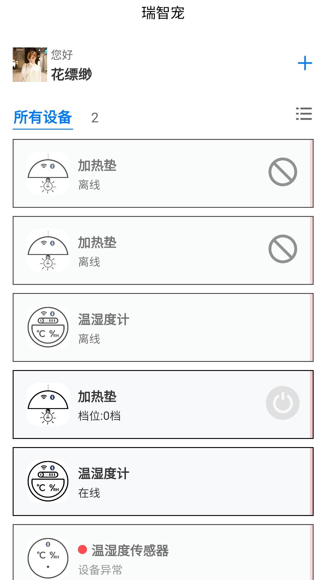 精彩截图-瑞智宠2026官方新版