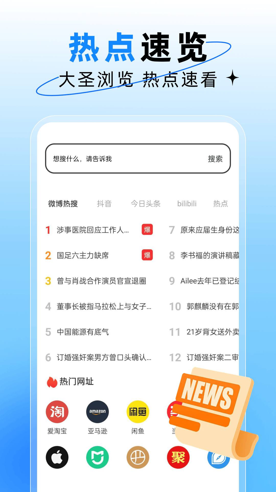 精彩截图-大圣浏览器2026官方新版