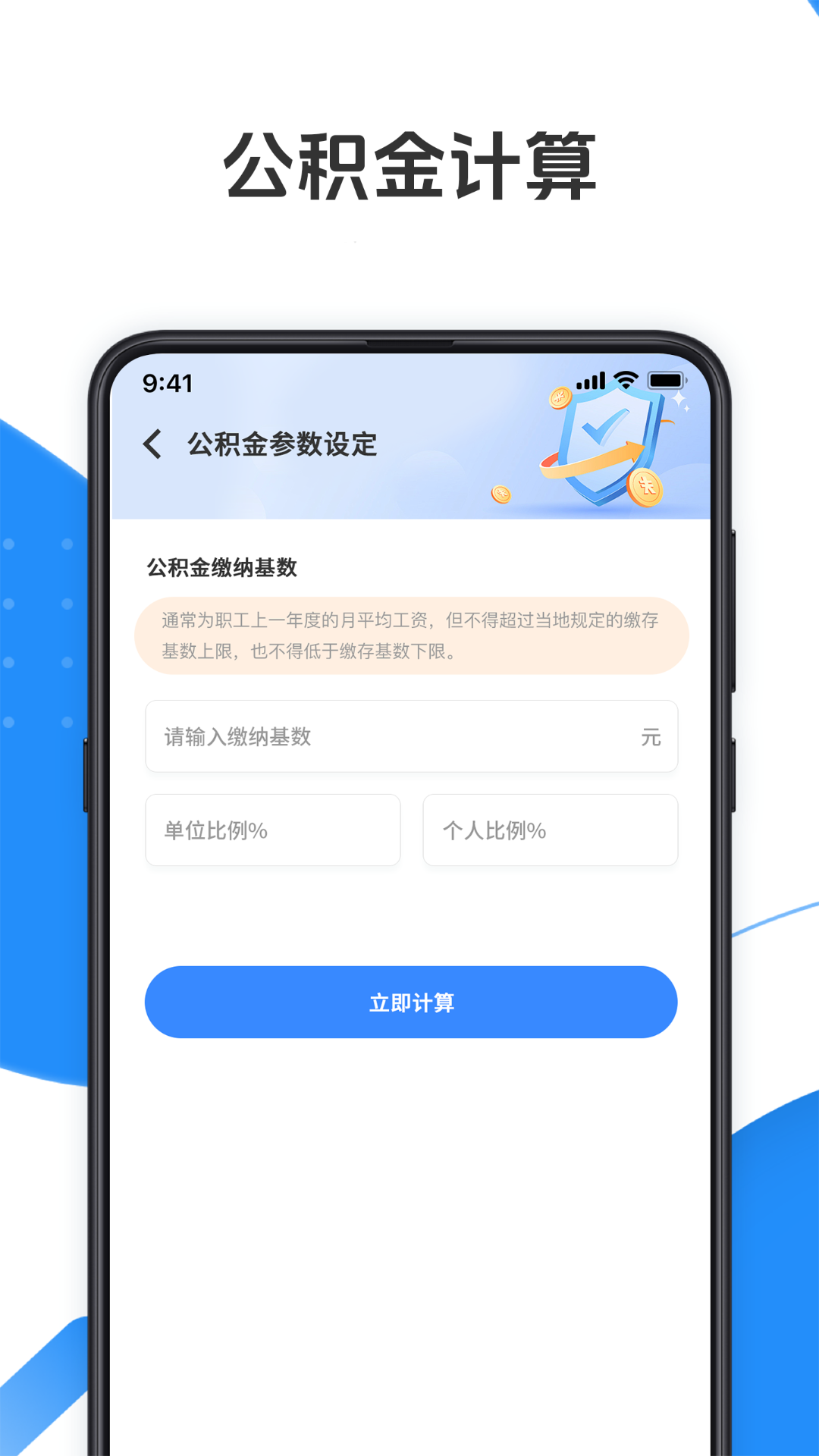 精彩截图-社保公积金计算2026官方新版