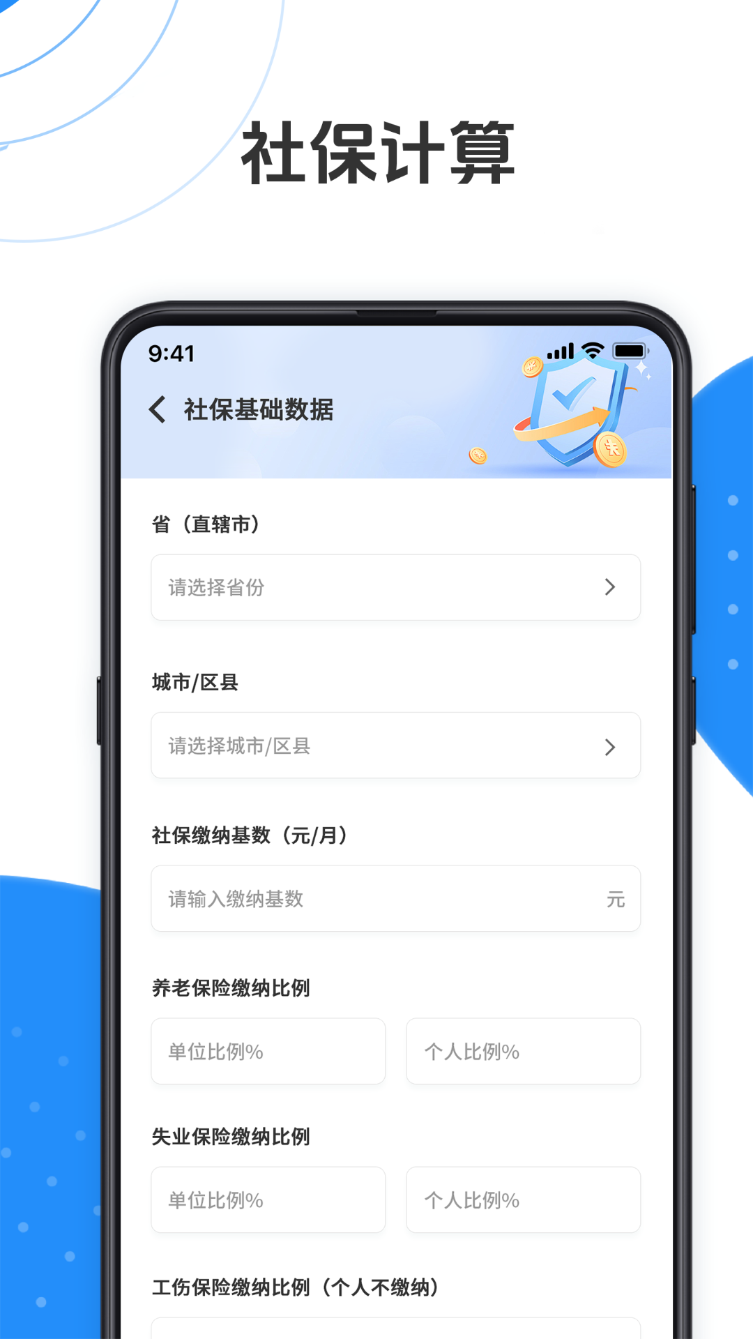 精彩截图-社保公积金计算2026官方新版