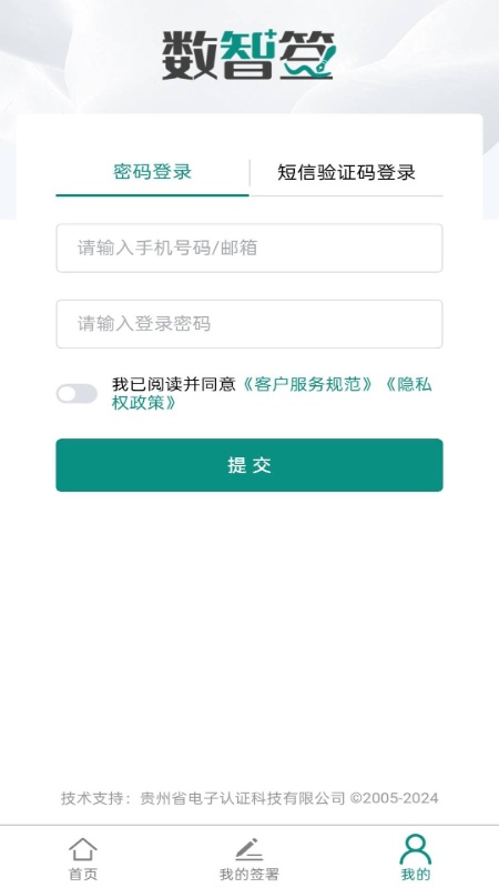 精彩截图-数智签2026官方新版