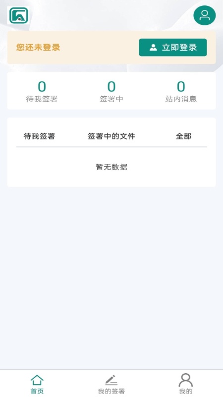 精彩截图-数智签2026官方新版