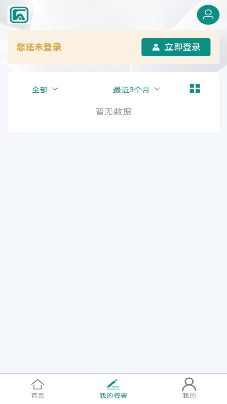 精彩截图-数智签2026官方新版