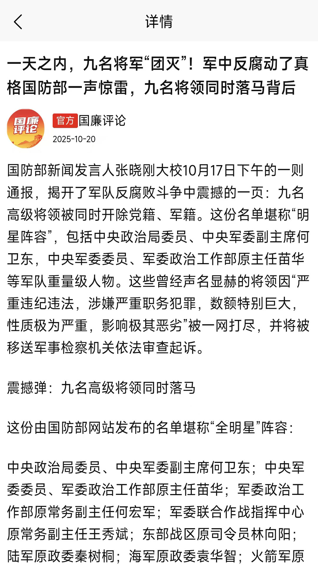 精彩截图-国廉评论2026官方新版