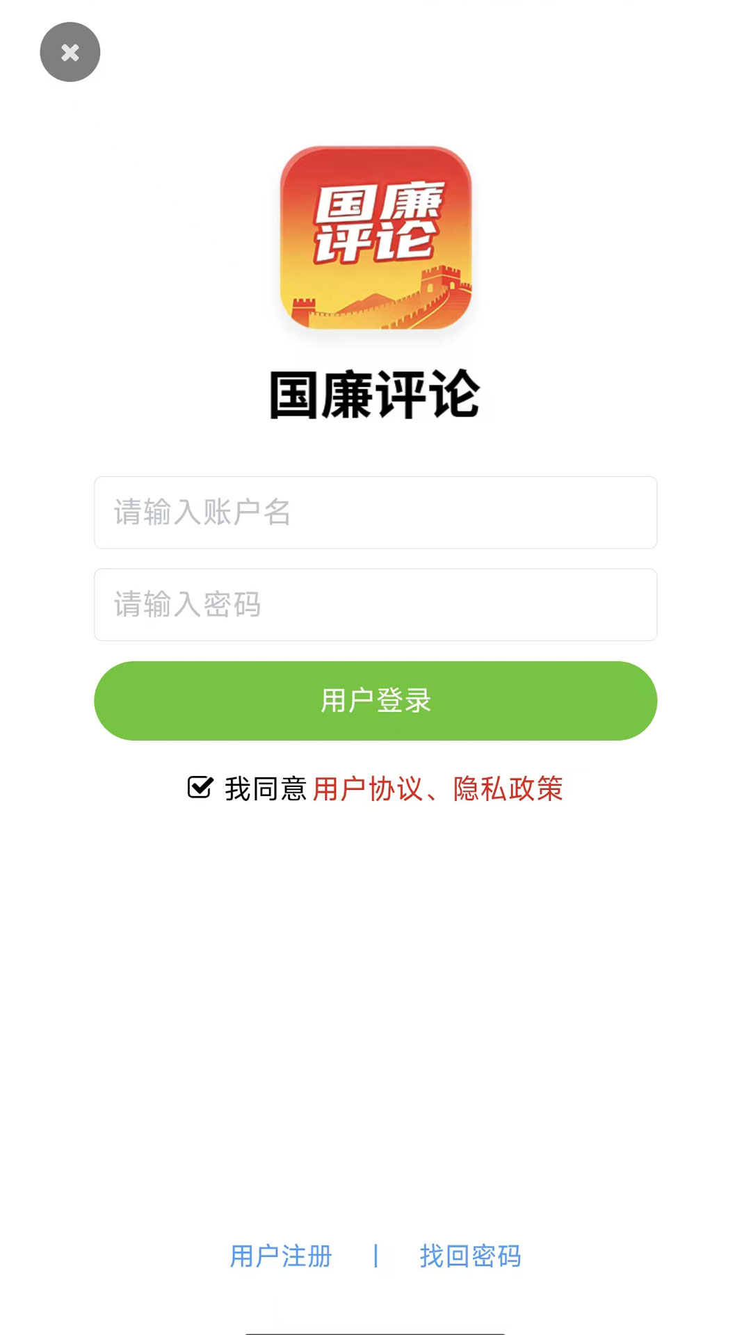 精彩截图-国廉评论2026官方新版