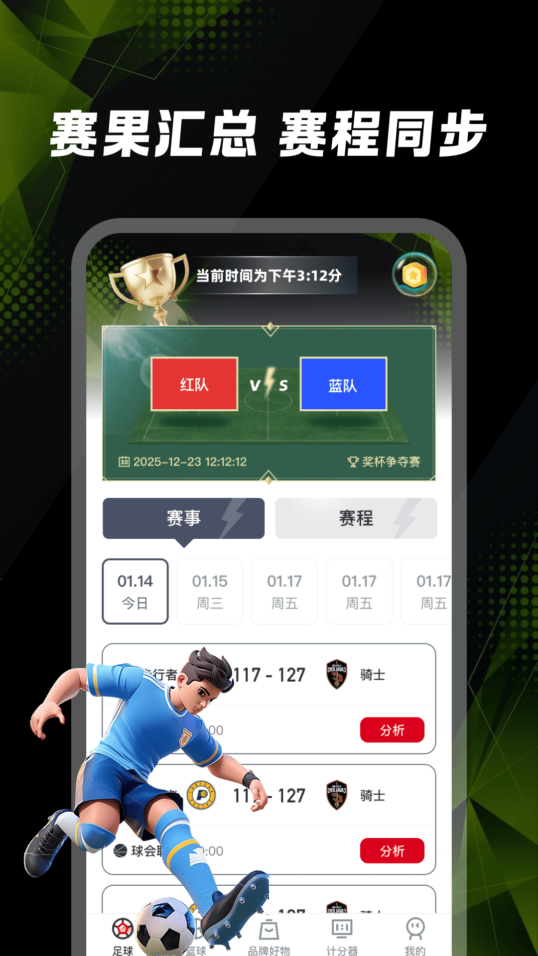 精彩截图-球赛比分体育2026官方新版