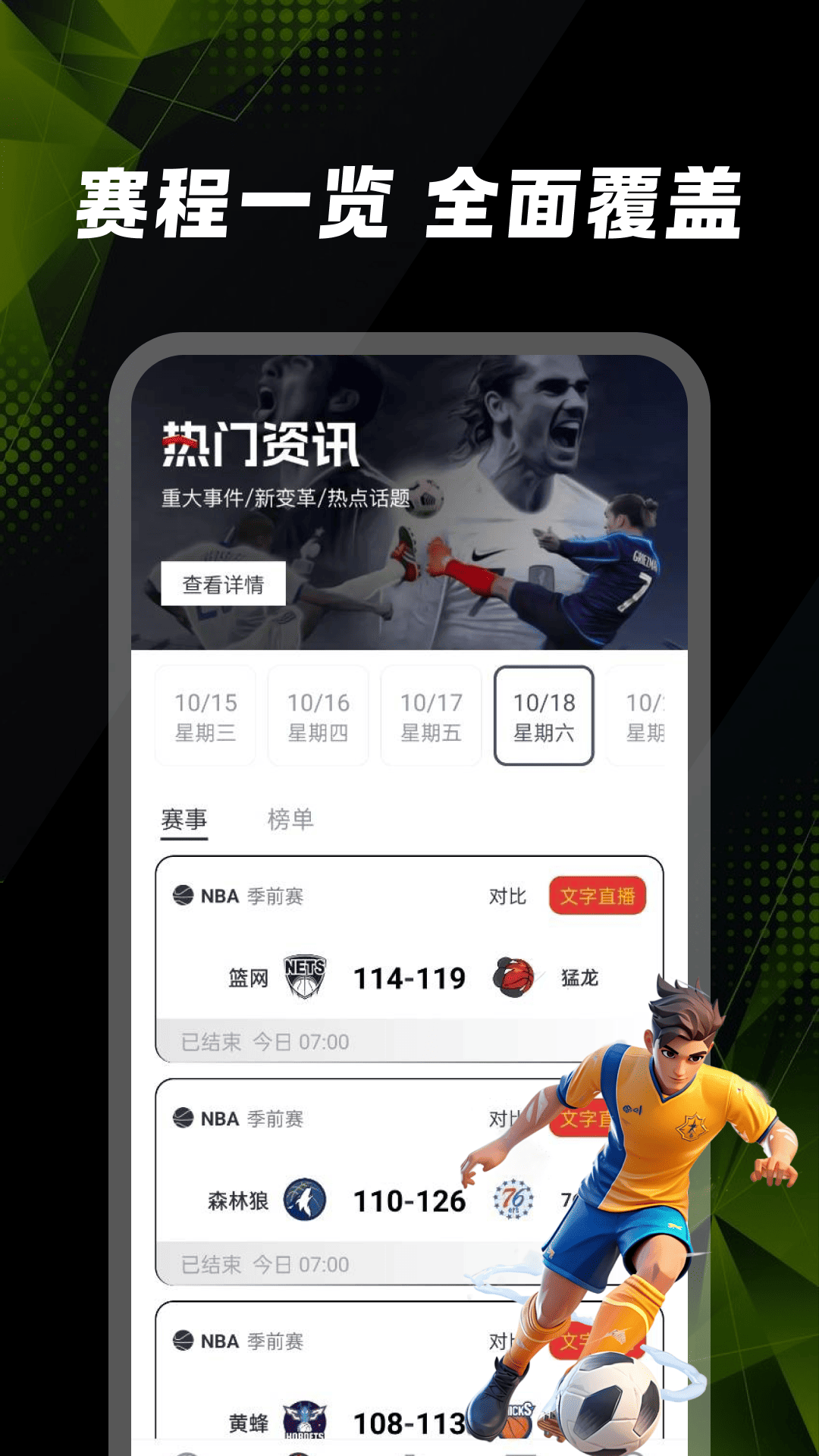 精彩截图-球赛比分体育2026官方新版