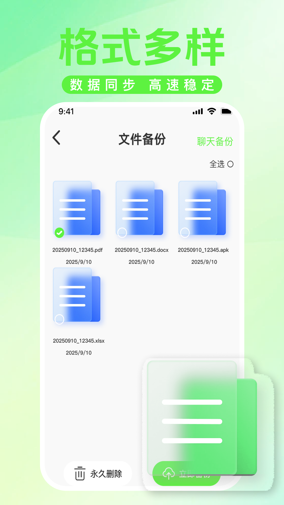 精彩截图-手机聊天记录备份助手2026官方新版