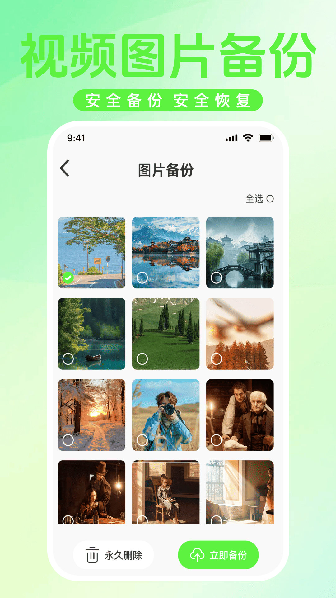 精彩截图-手机聊天记录备份助手2026官方新版