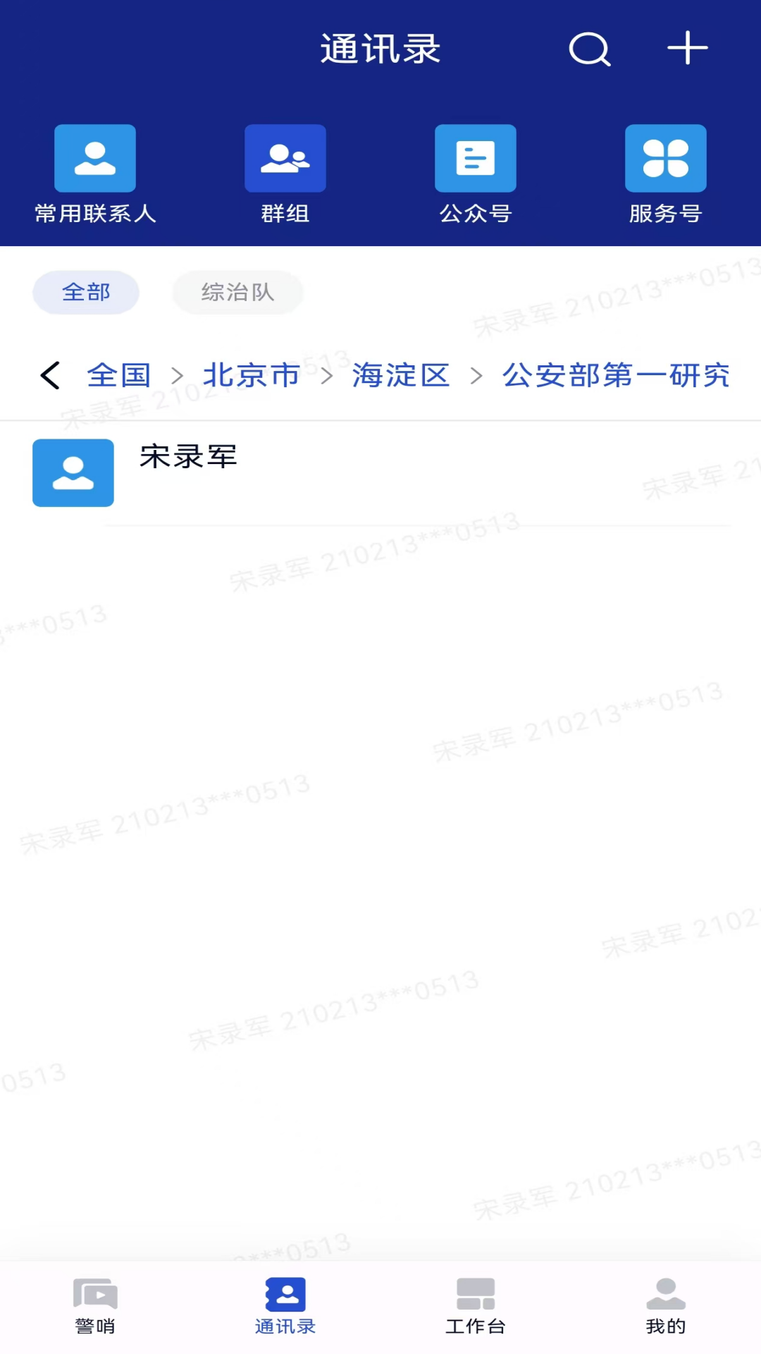 精彩截图-警哨2026官方新版