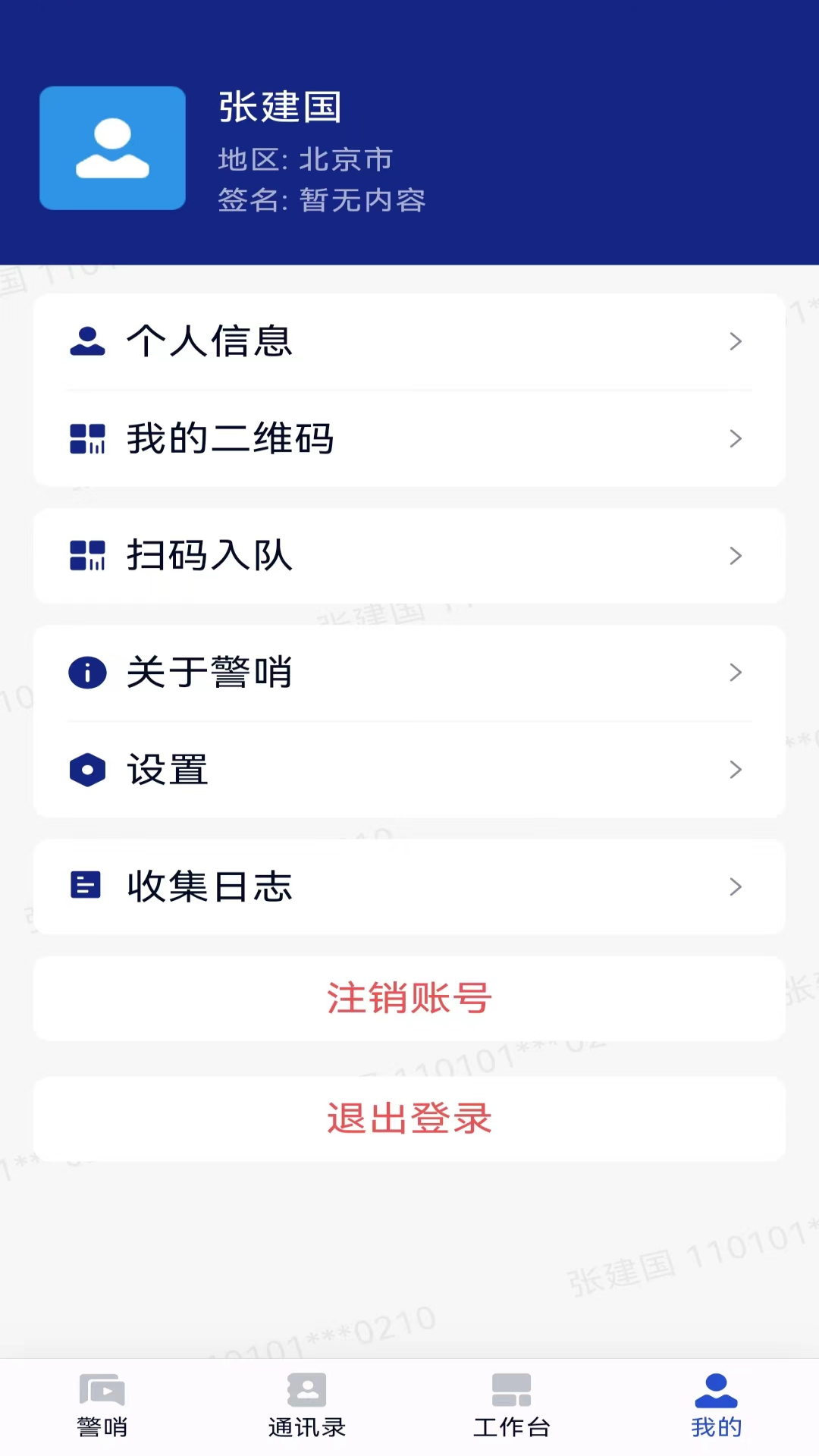 精彩截图-警哨2026官方新版