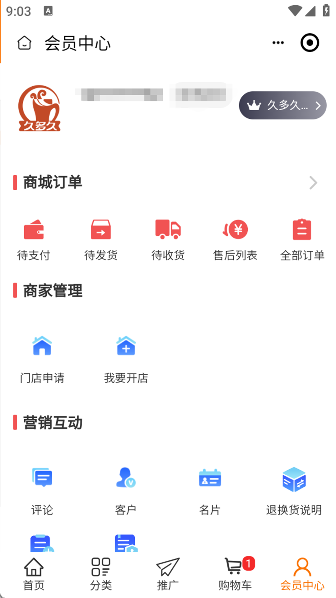 精彩截图-久多久数商2026官方新版