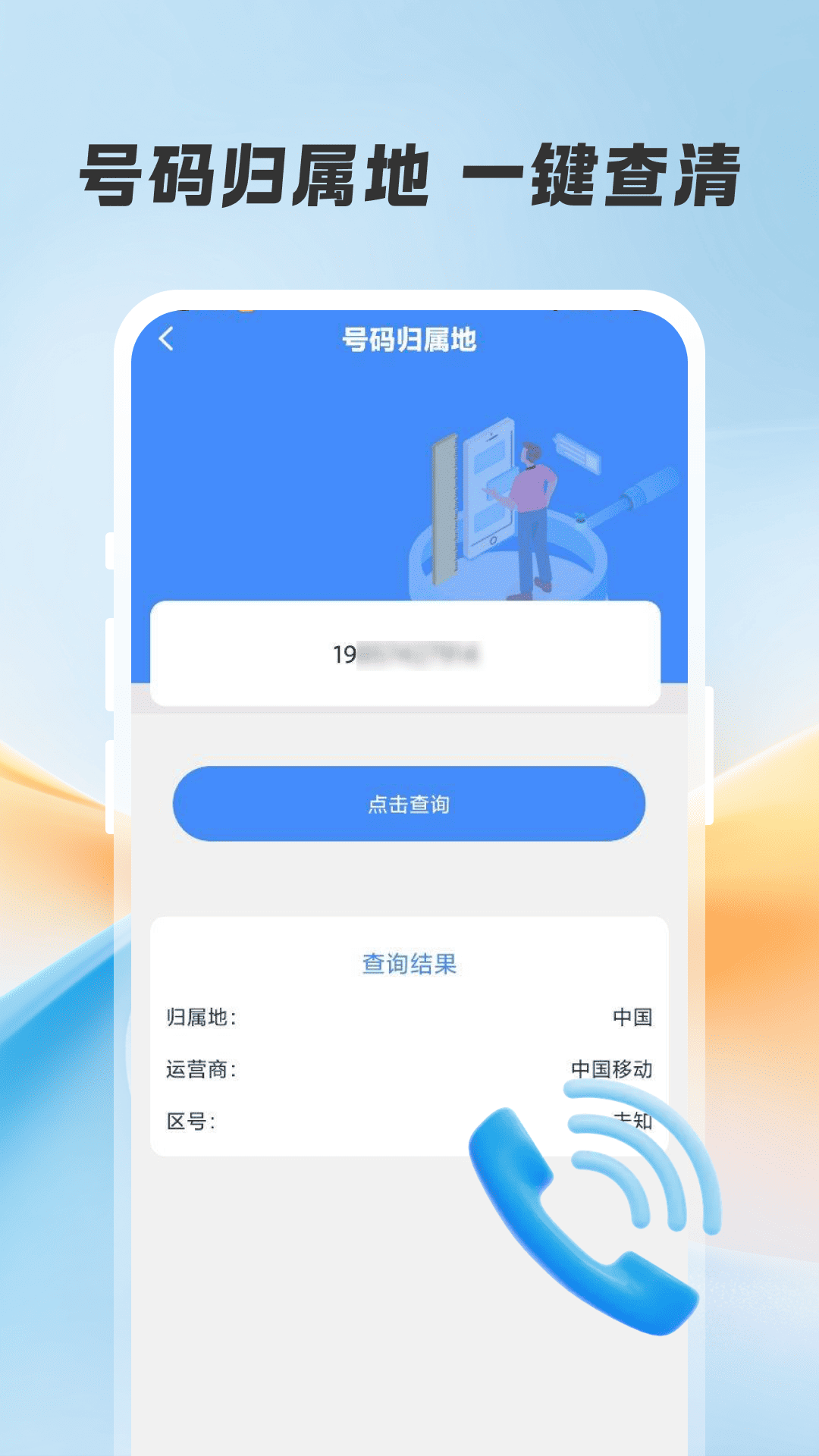 精彩截图-流量话费余额快查2026官方新版