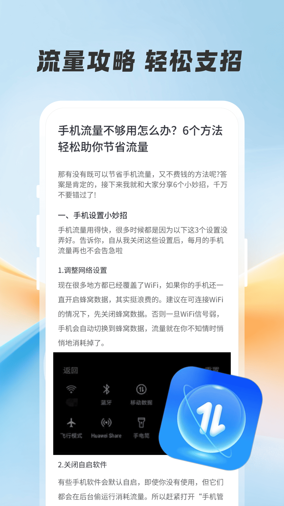 精彩截图-流量话费余额快查2026官方新版