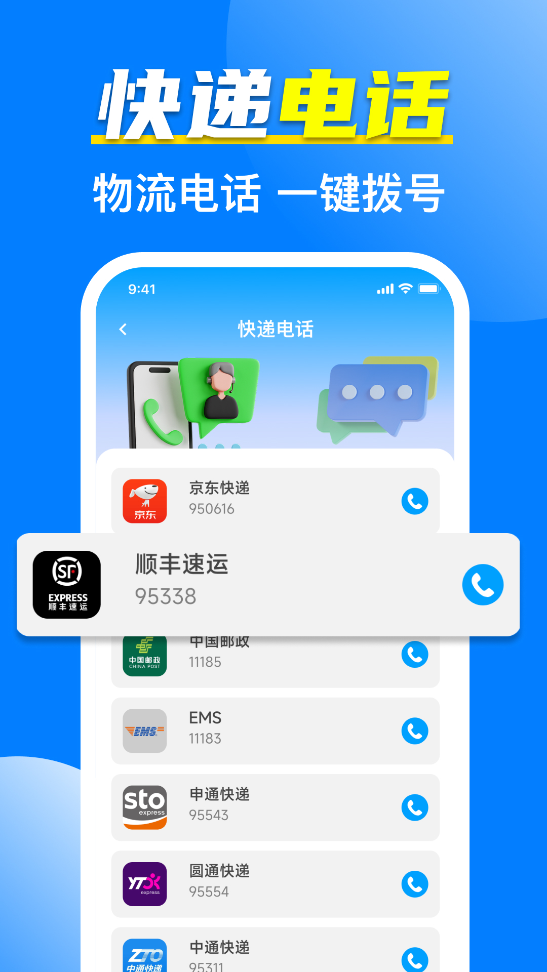 精彩截图-全网快递物流速查2026官方新版