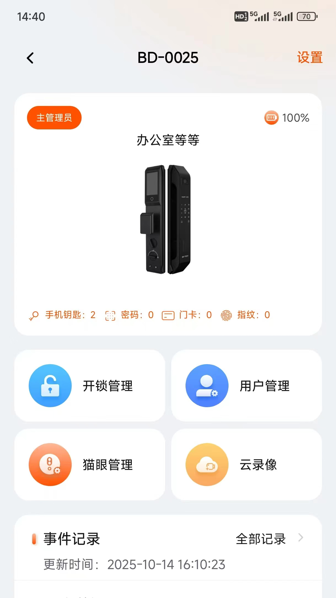 精彩截图-背壳锁 BK2026官方新版