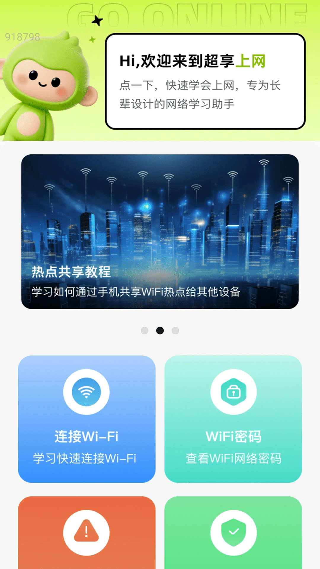 精彩截图-超享上网2026官方新版