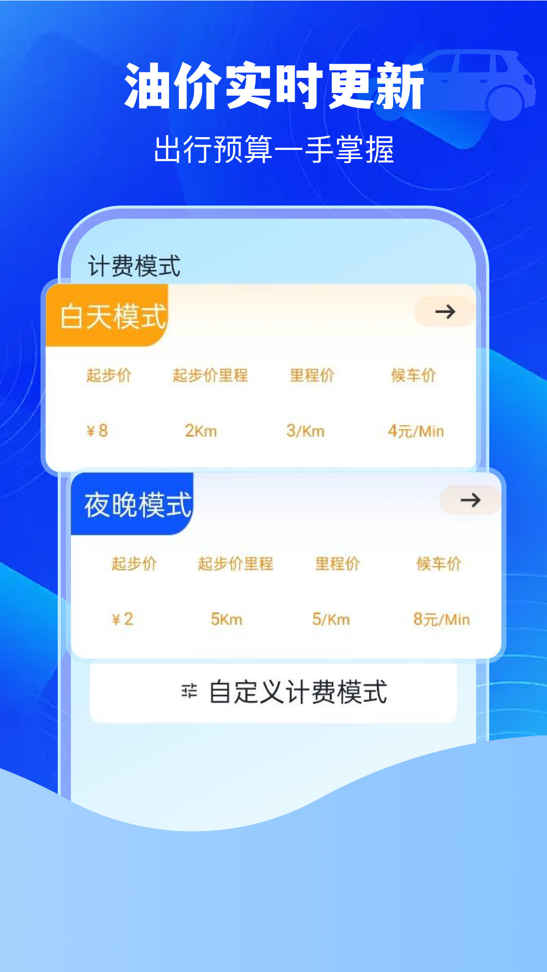 精彩截图-出租车打表计费2026官方新版