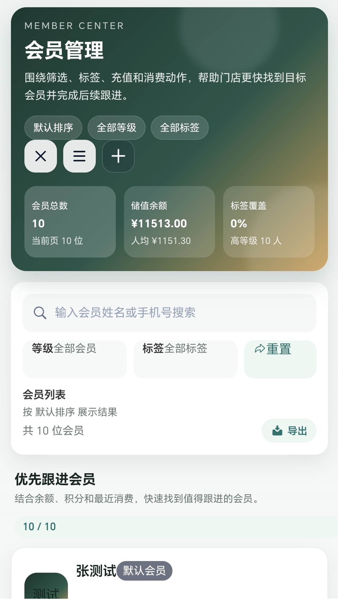 精彩截图-睿管客2026官方新版