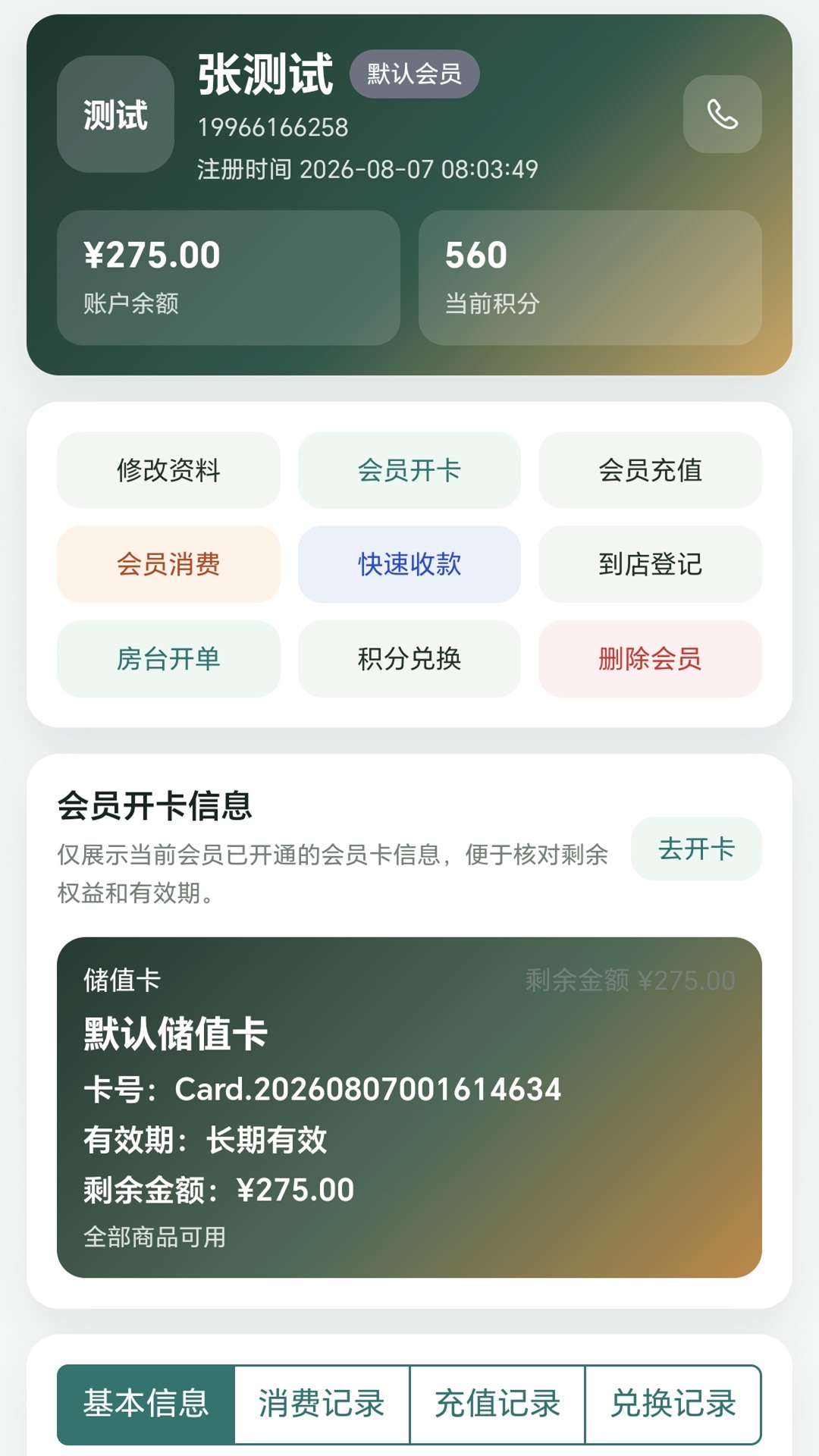 精彩截图-睿管客2026官方新版