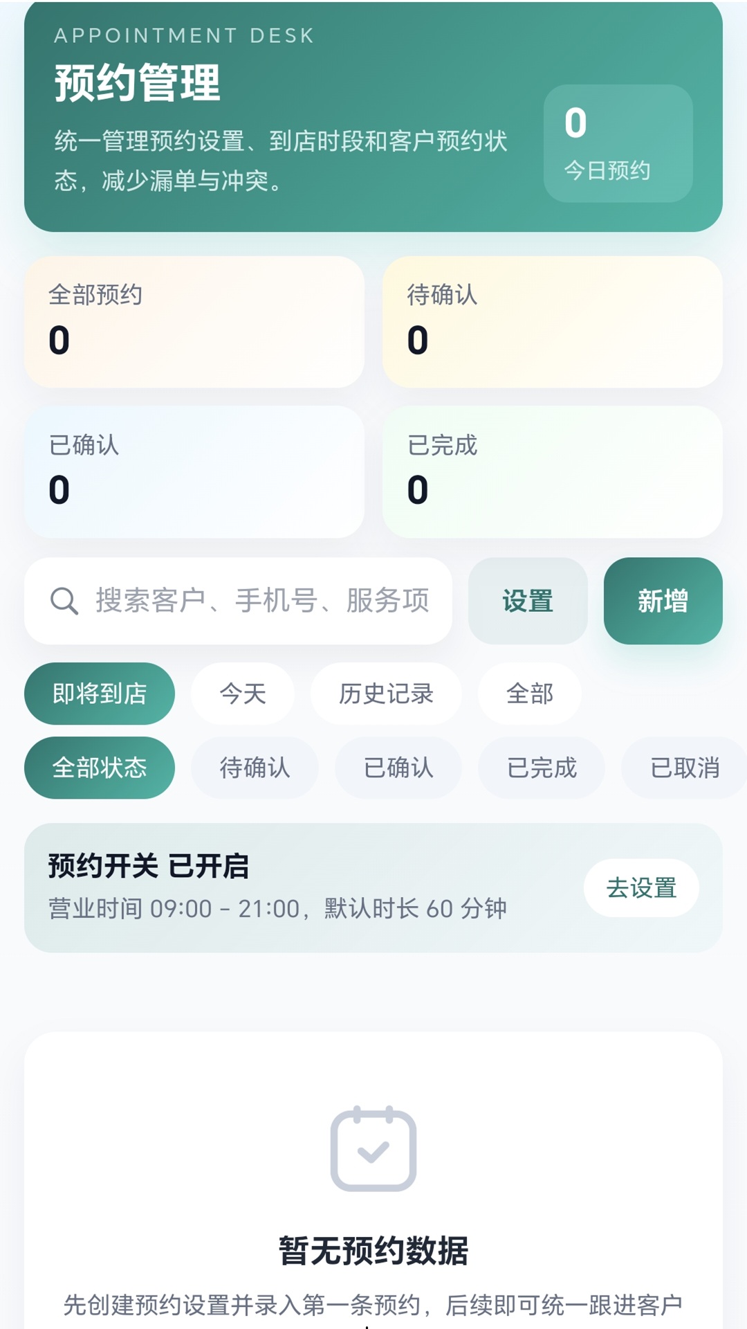 精彩截图-睿管客2026官方新版