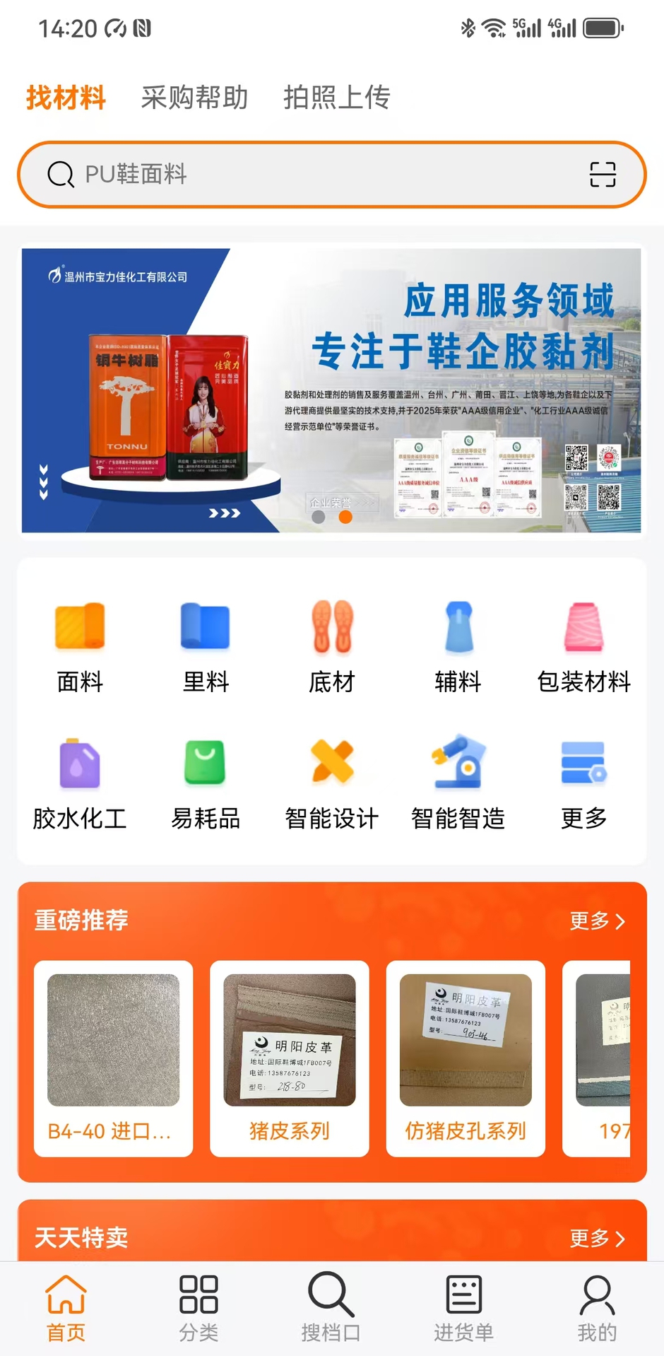 精彩截图-温州鞋网2026官方新版