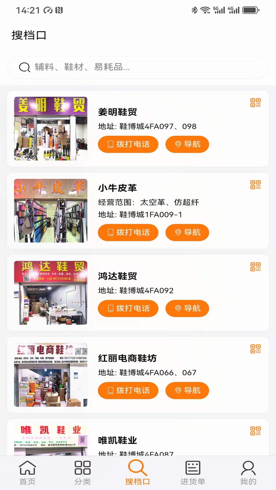 精彩截图-温州鞋网2026官方新版