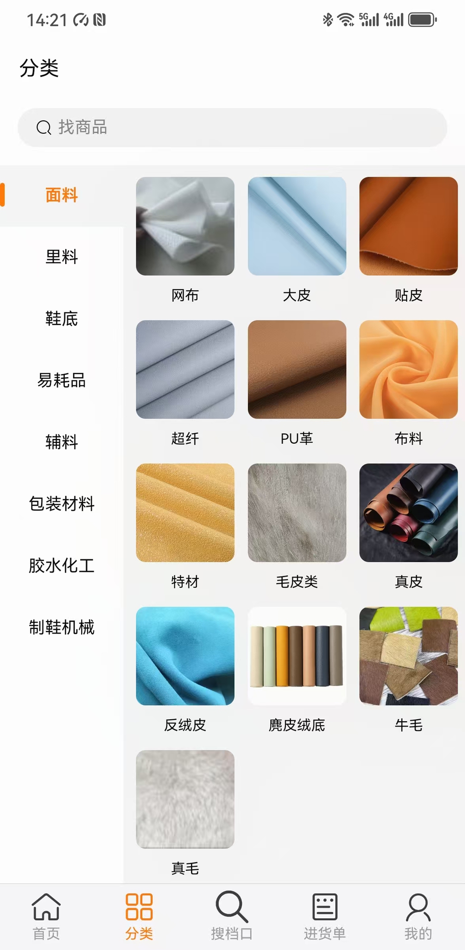 精彩截图-温州鞋网2026官方新版