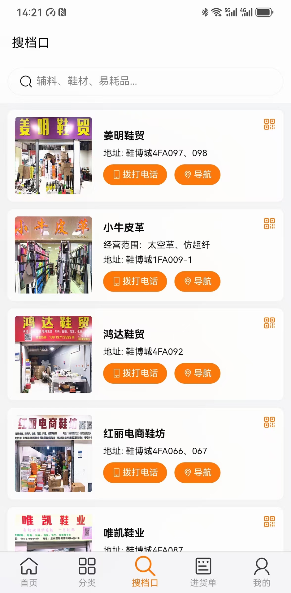 精彩截图-温州鞋网2026官方新版