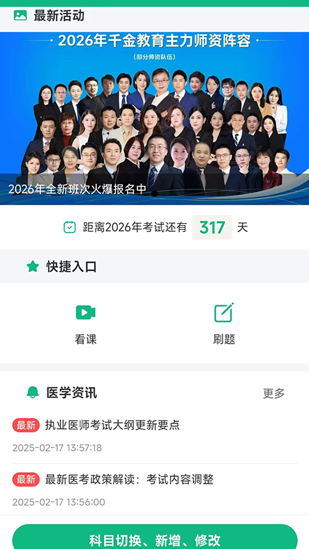千金医考通 截图 1