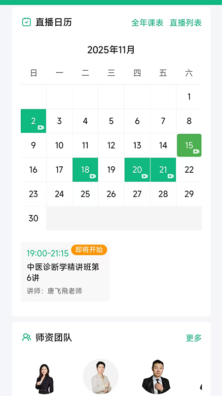千金医考通 截图 2