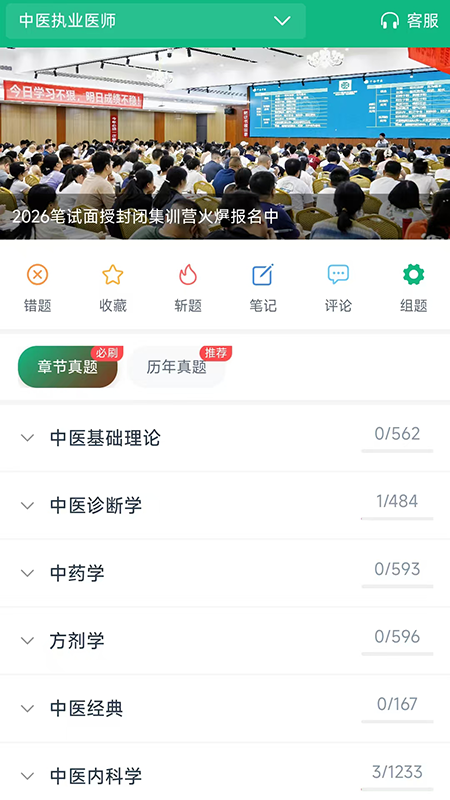 千金医考通 截图 3