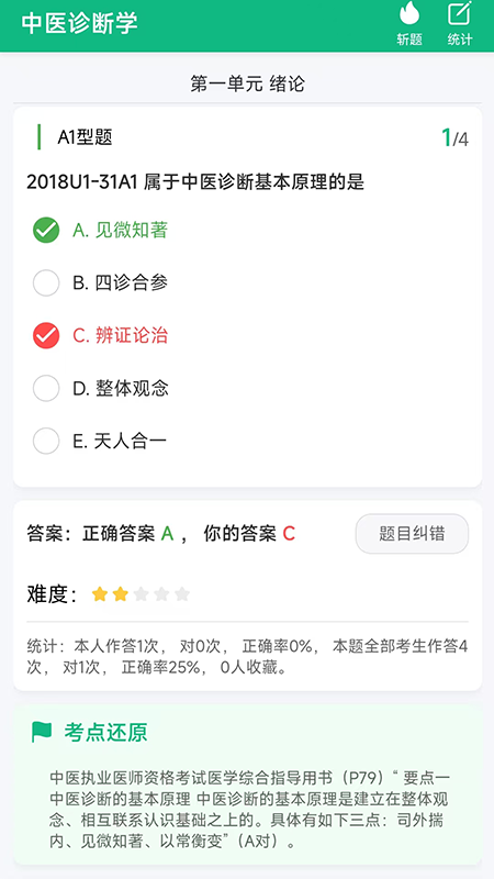千金医考通 截图 4