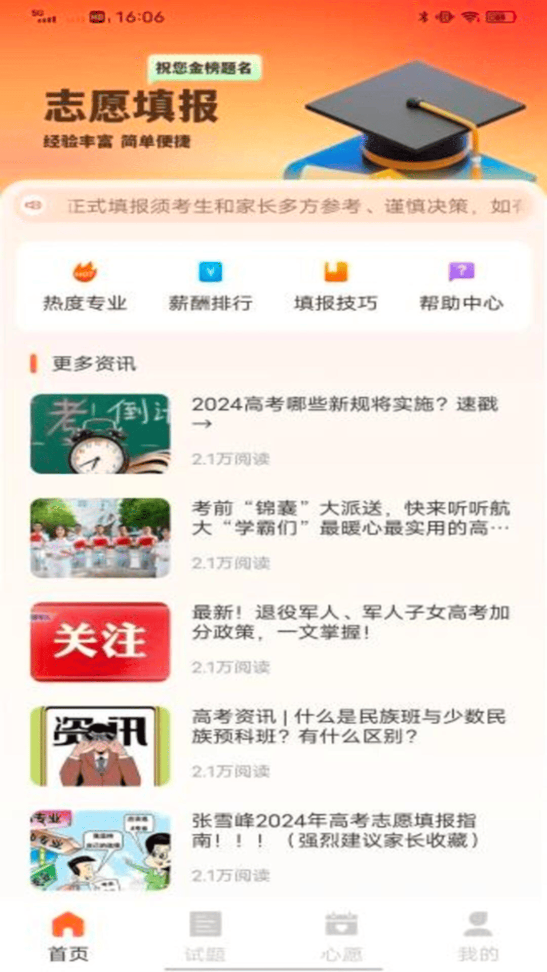 精彩截图-招生考试院2026官方新版