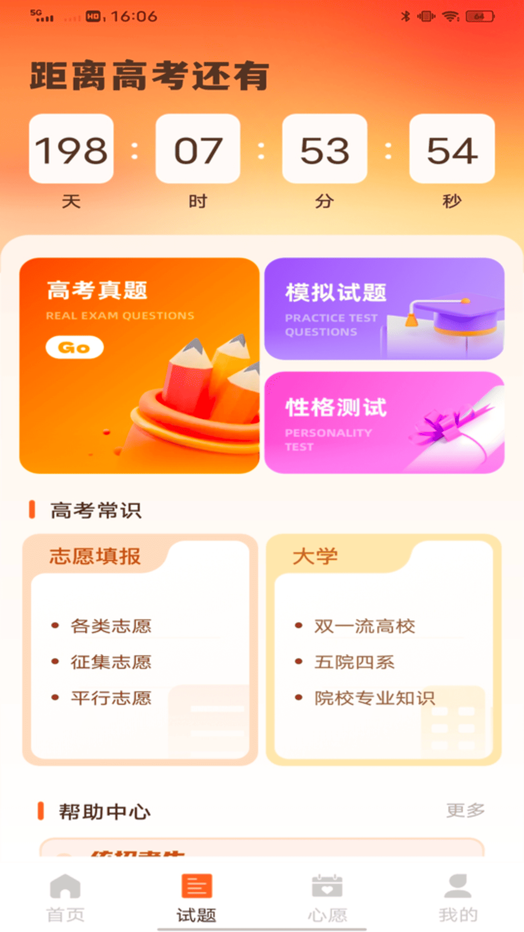 精彩截图-招生考试院2026官方新版