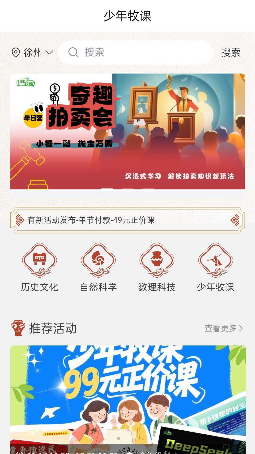 精彩截图-少年牧课2026官方新版