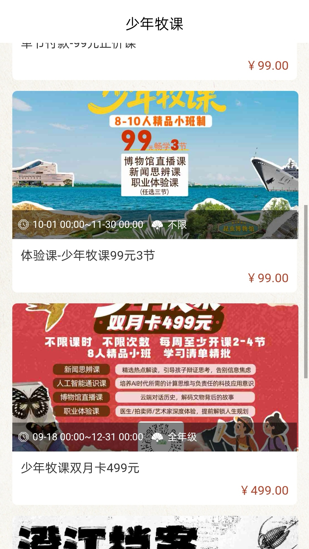 精彩截图-少年牧课2026官方新版