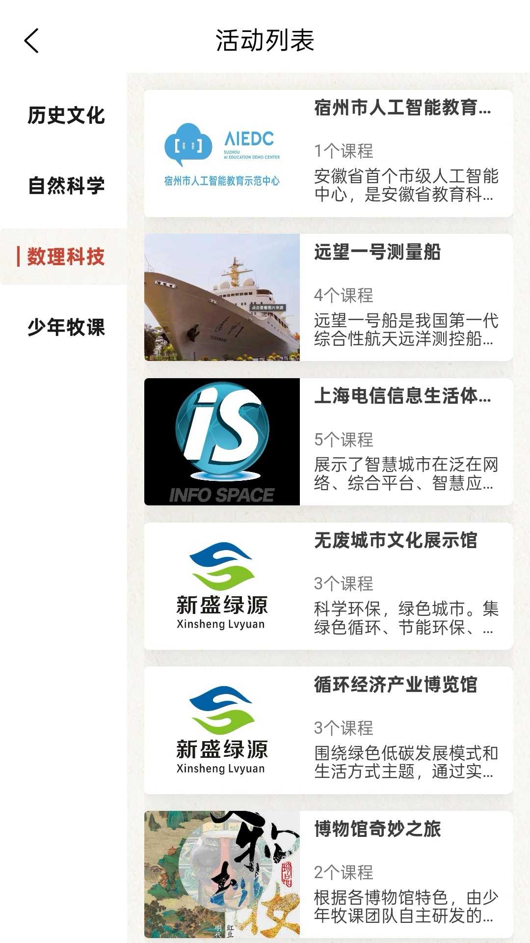 精彩截图-少年牧课2026官方新版