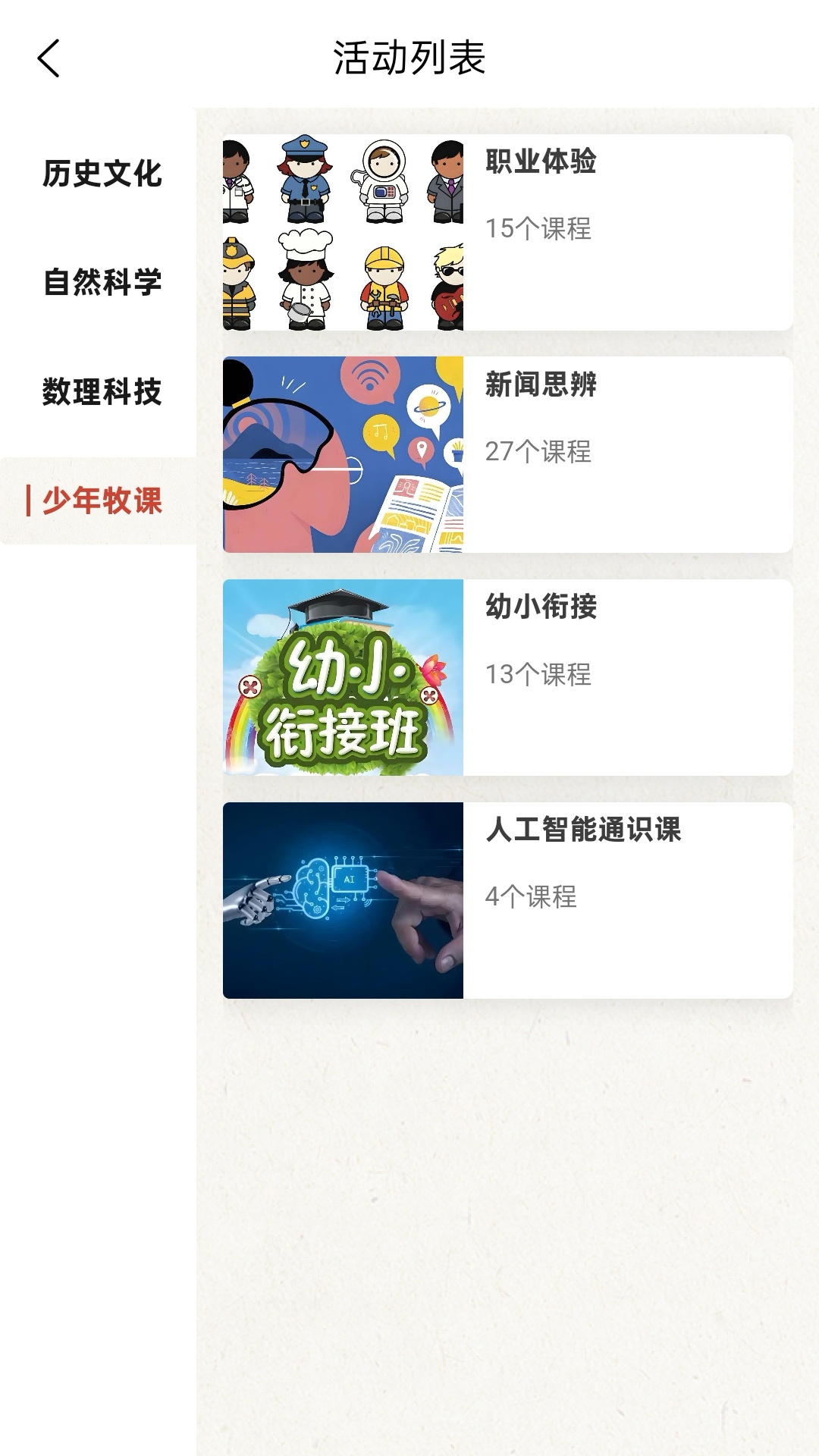 精彩截图-少年牧课2026官方新版