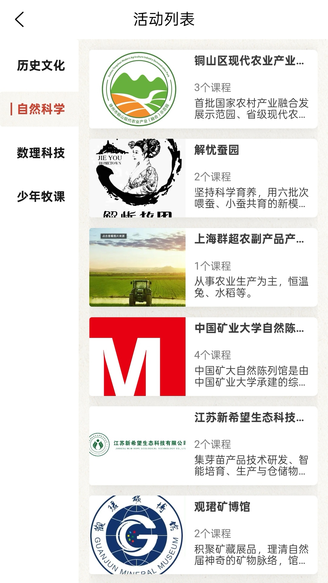 精彩截图-少年牧课2026官方新版